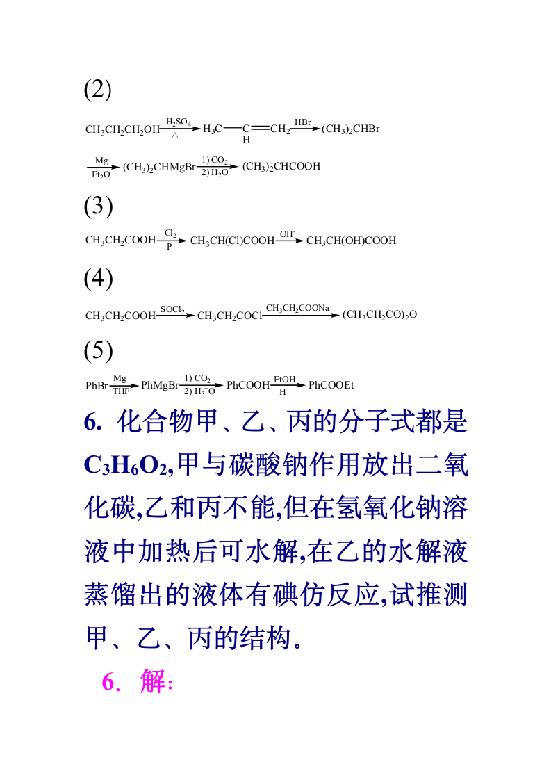 有机化学 第五版 第十二章答案第5页