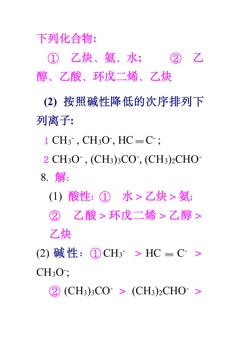 有机化学 第五版 第十二章答案第7页