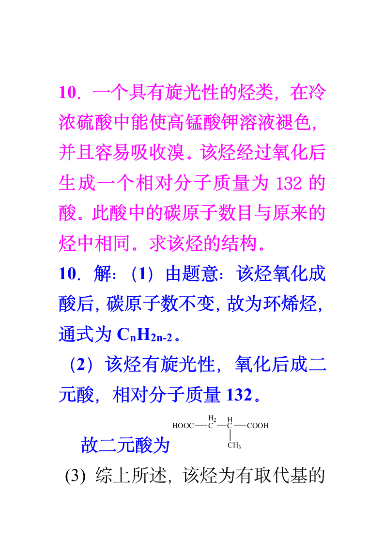 有机化学 第五版 第十二章答案第9页