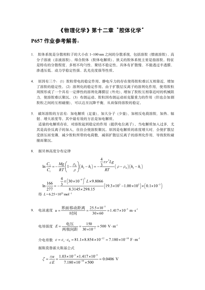 第五版物理化学第十二章习题答案第1页