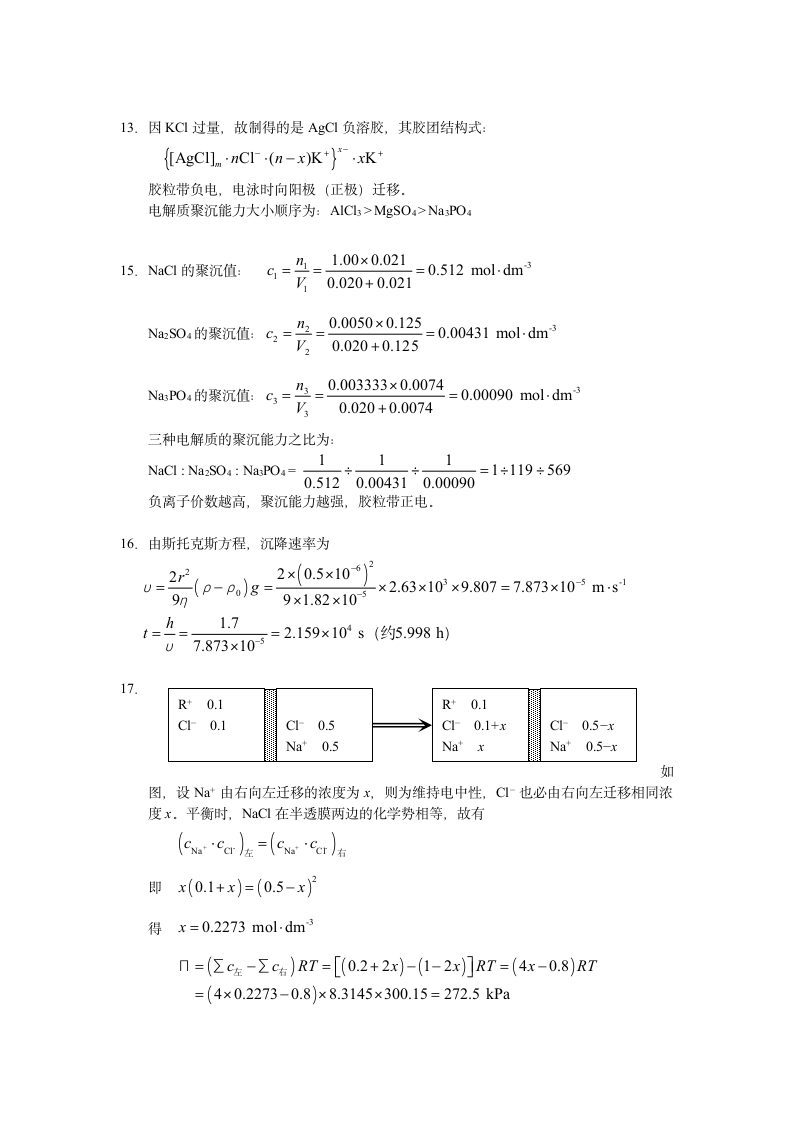 第五版物理化学第十二章习题答案第2页