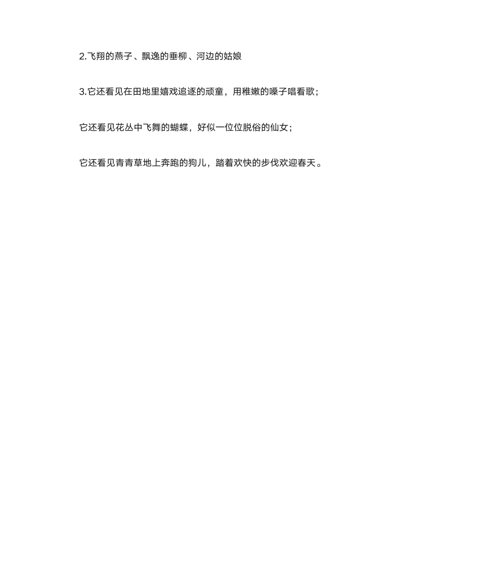 部编四年级下册《补充习题》4.《三月桃花水》参考答案第2页