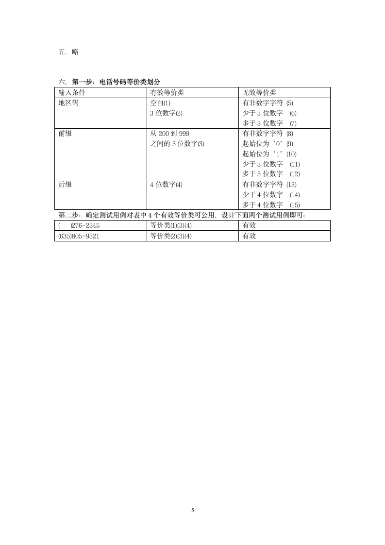 《软件工程》试题于答案第5页