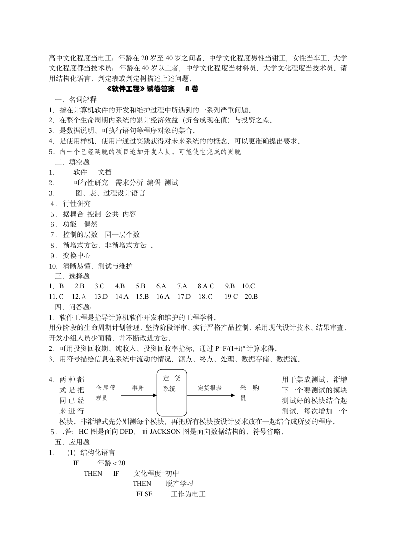 软件工程试题与答案第3页