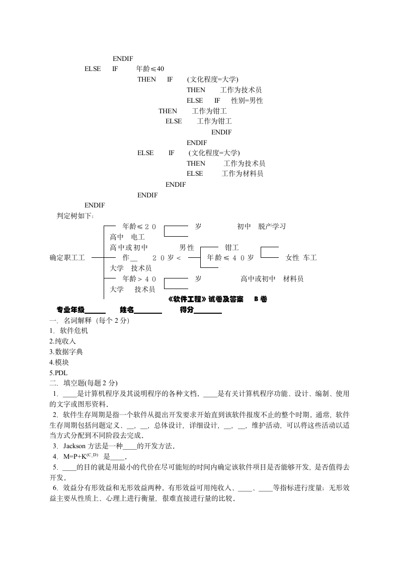 软件工程试题与答案第4页