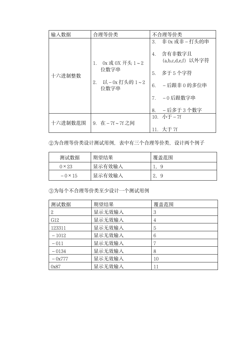 软件工程期末试题及答案第8页