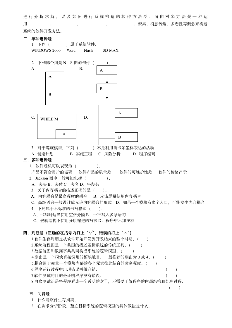 软件工程试题与答案 (14)第9页