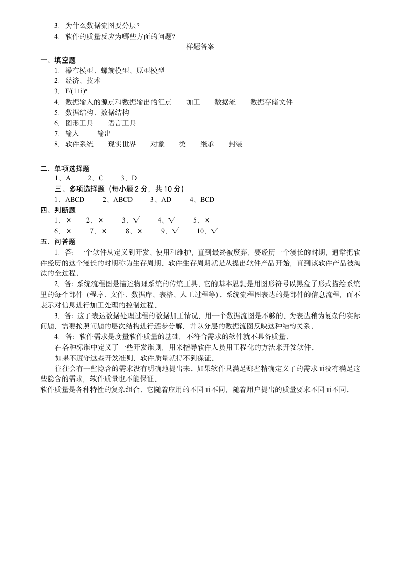 软件工程试题与答案 (14)第10页