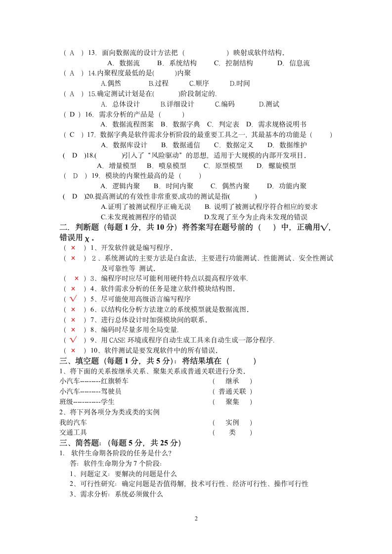 软件工程试题及答案第2页