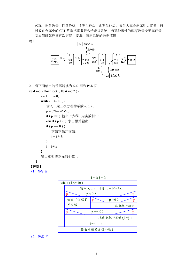 软件工程试题及答案第4页