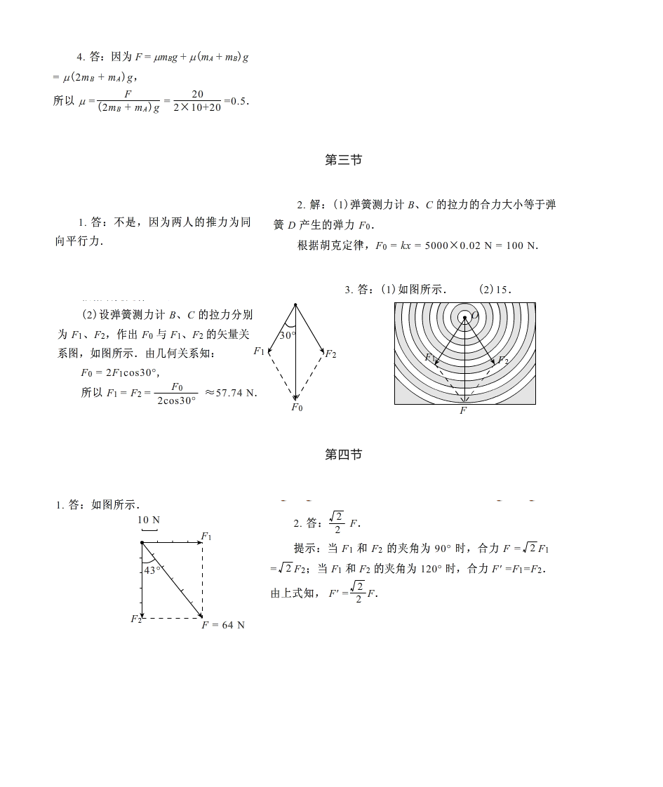 粤教版物理必修一第三章课后习题答案第2页