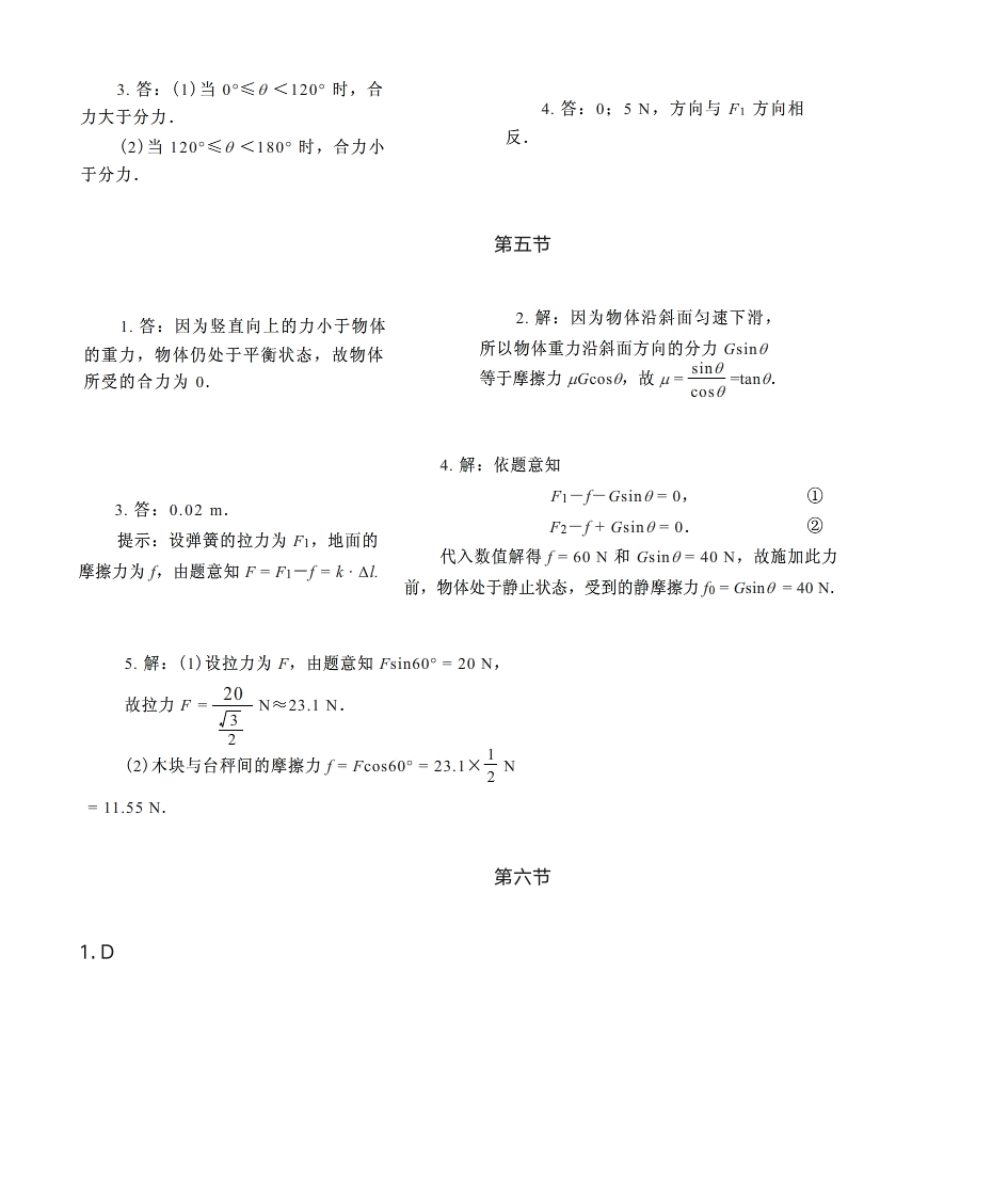 粤教版物理必修一第三章课后习题答案第3页