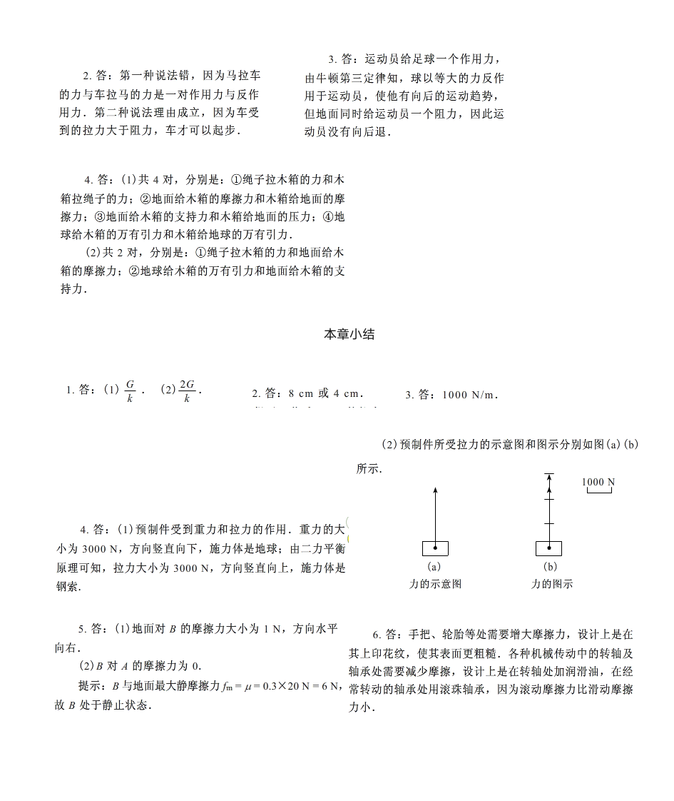 粤教版物理必修一第三章课后习题答案第4页