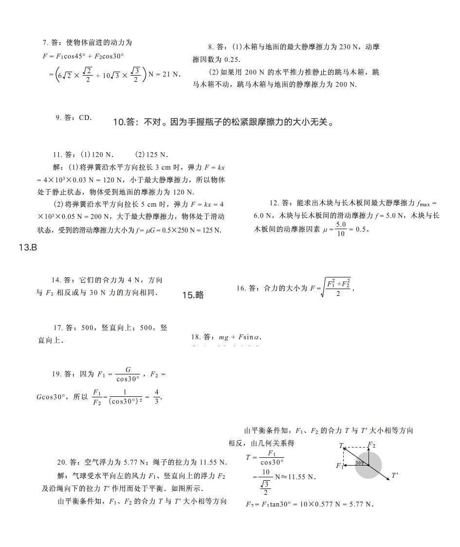 粤教版物理必修一第三章课后习题答案第5页