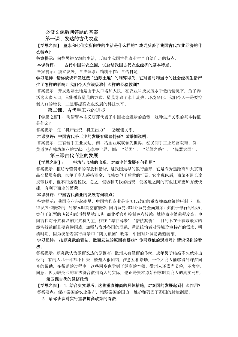 必修2课后习题答案第1页