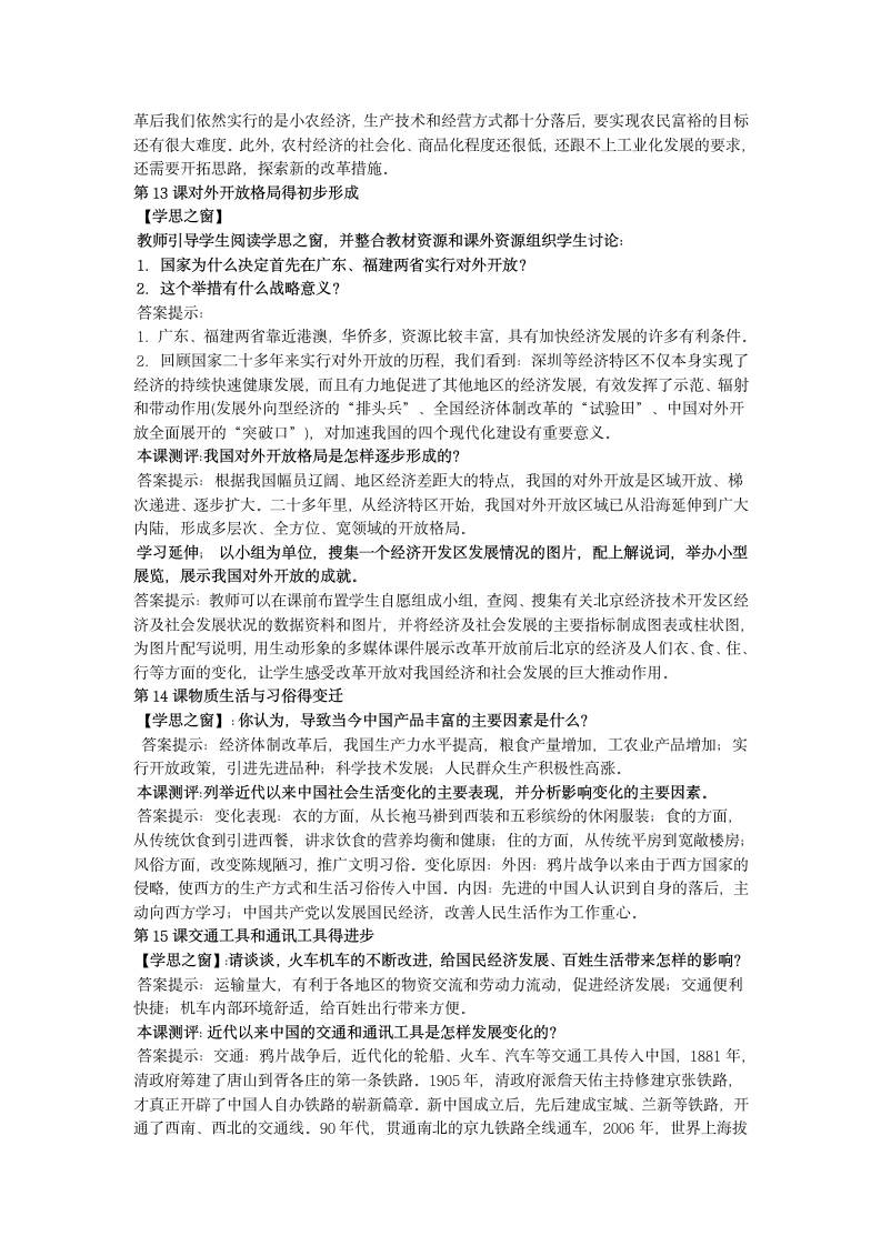 必修2课后习题答案第7页