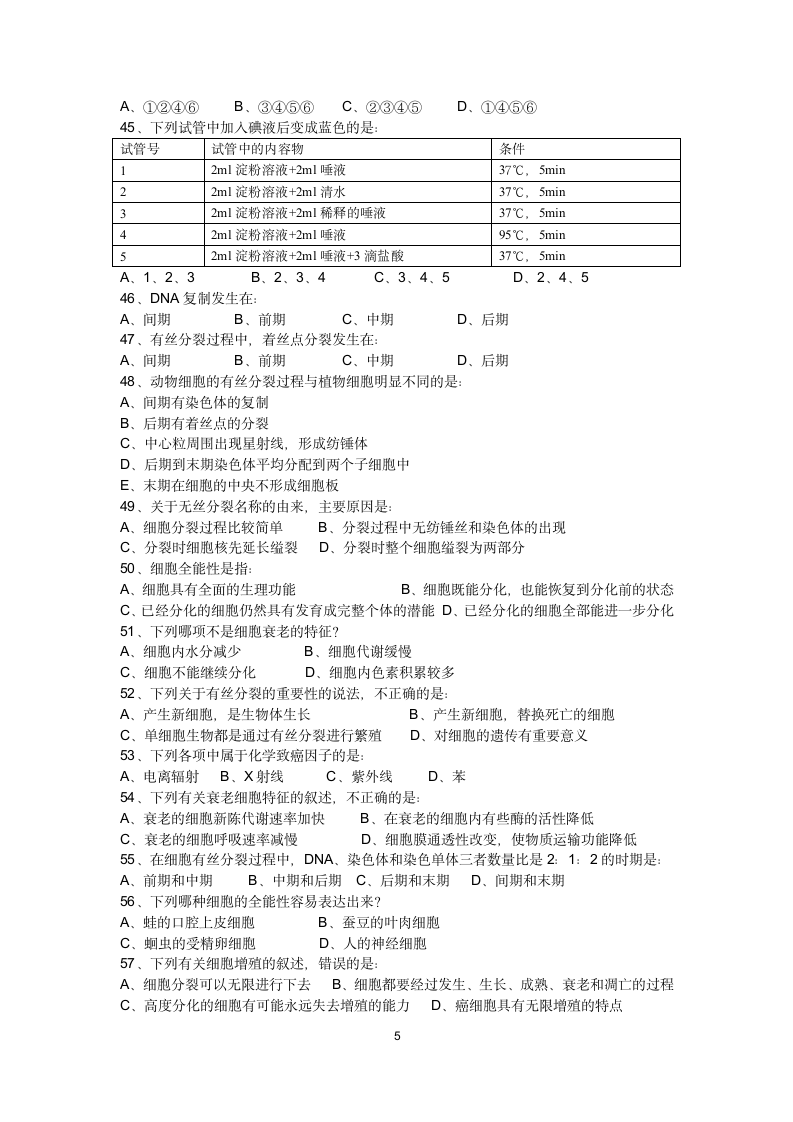 人教版生物必修一：课后习题第5页