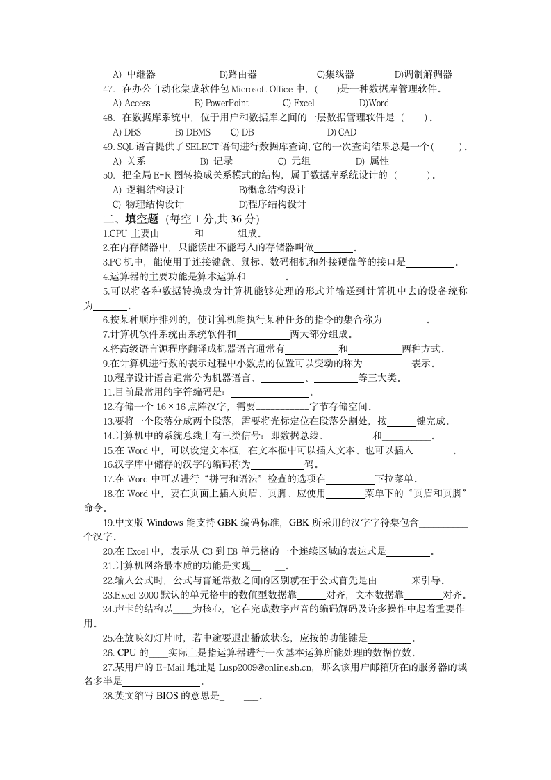 大学计算机基础模拟试题及答案第4页