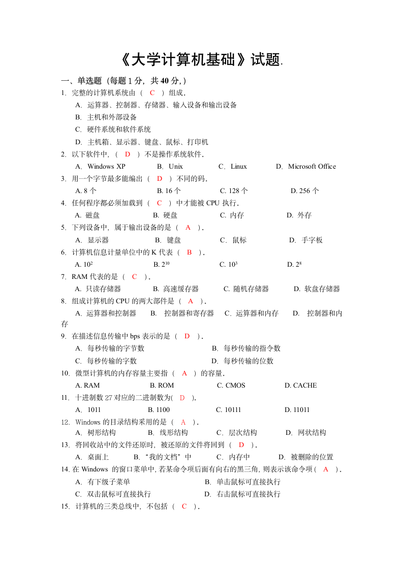 大学计算机基础模拟试题及答案第7页