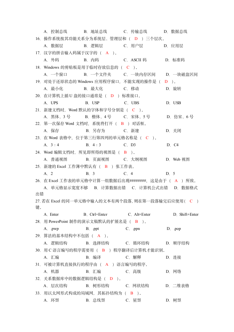 大学计算机基础模拟试题及答案第8页