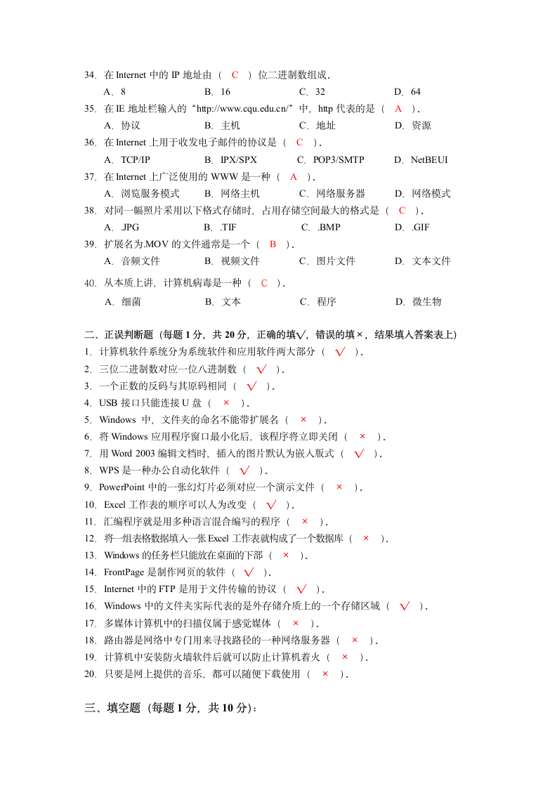 大学计算机基础模拟试题及答案第9页