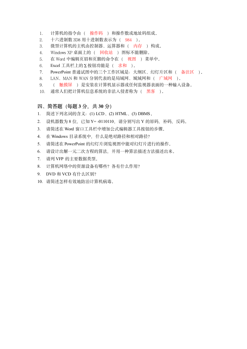 大学计算机基础模拟试题及答案第10页