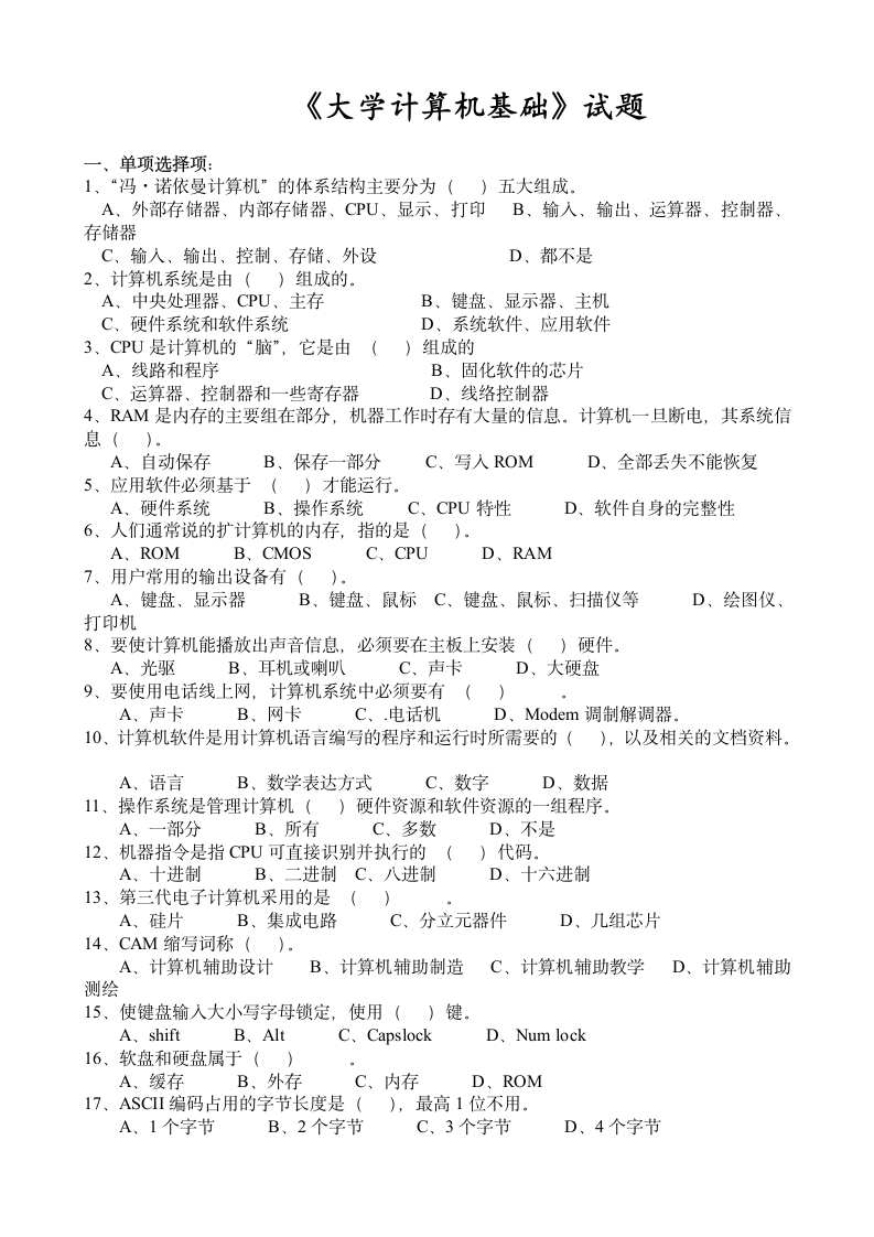 大学计算机基础试题与答案第1页