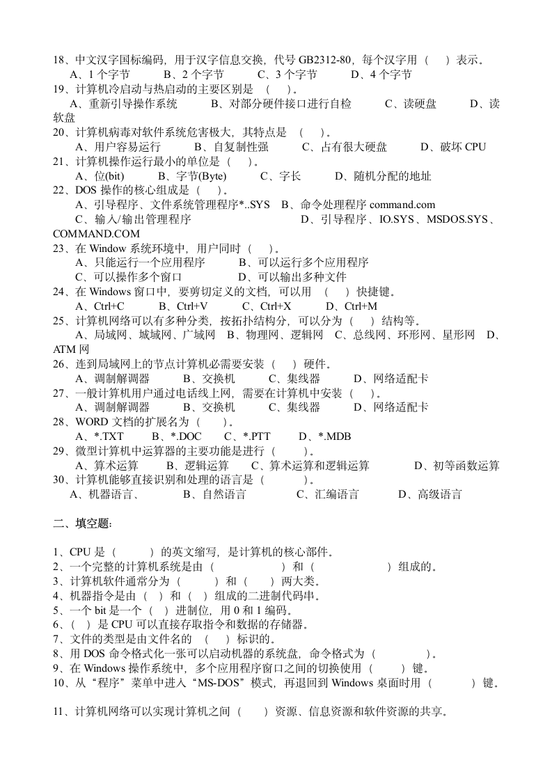 大学计算机基础试题与答案第2页