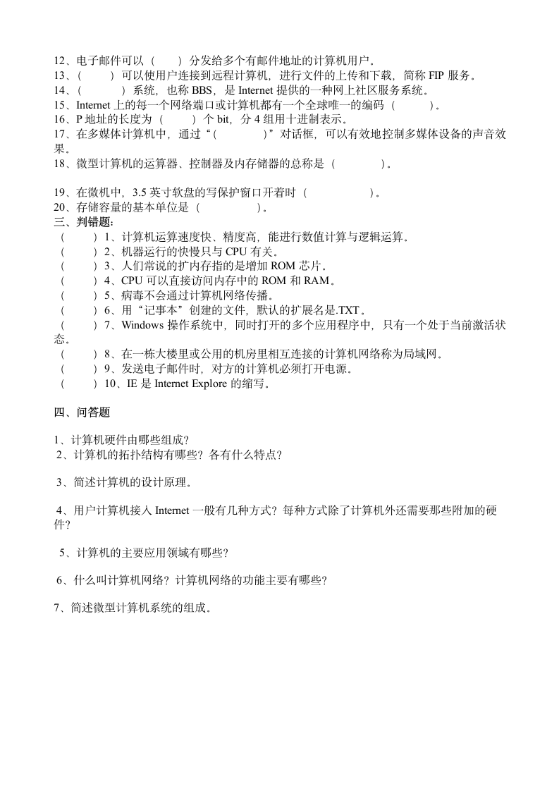 大学计算机基础试题与答案第3页