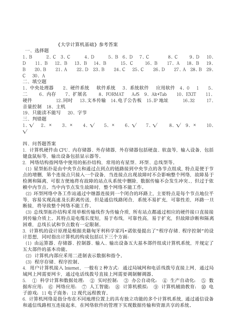 大学计算机基础试题与答案第4页