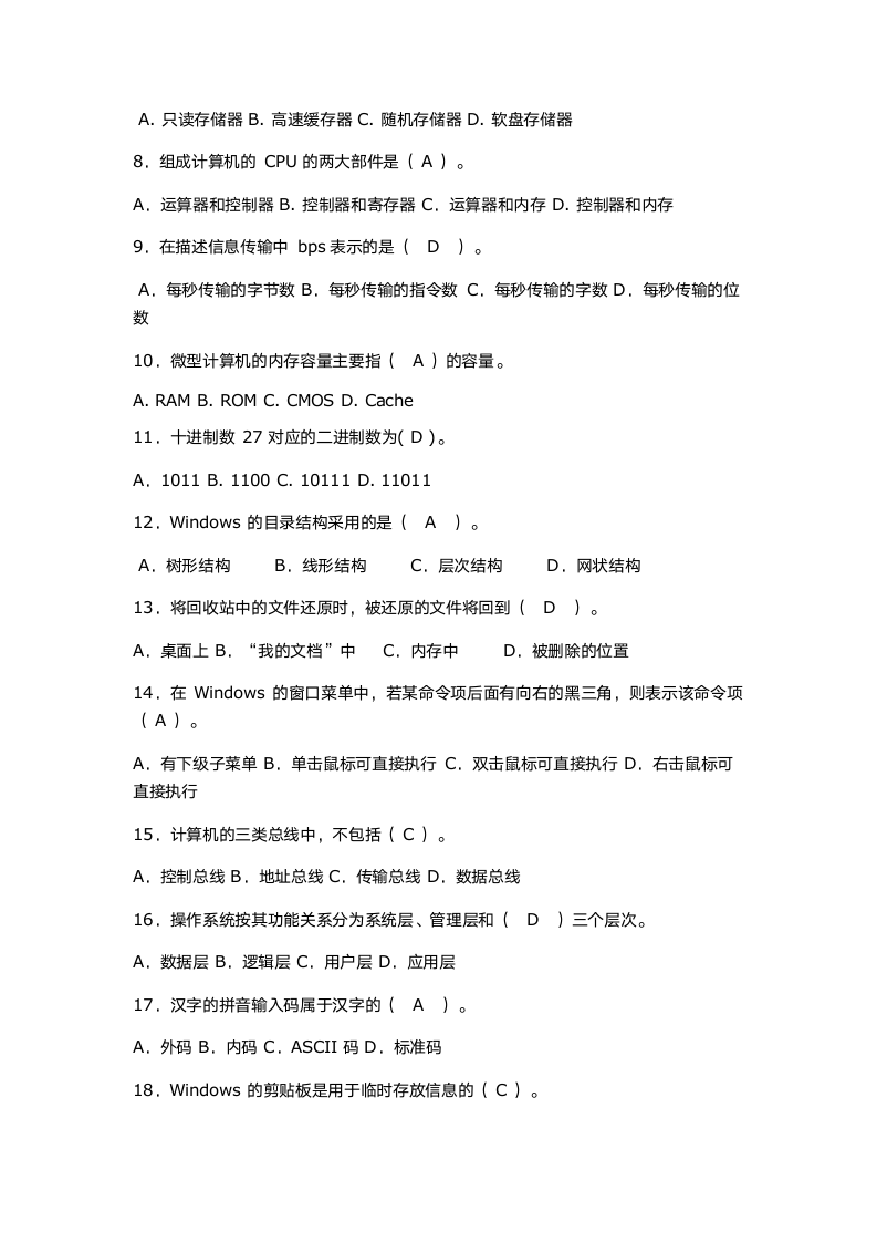 《大学计算机基础》试题题库及答案第2页