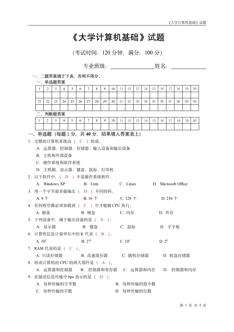 《大学计算机基础》试题第1页