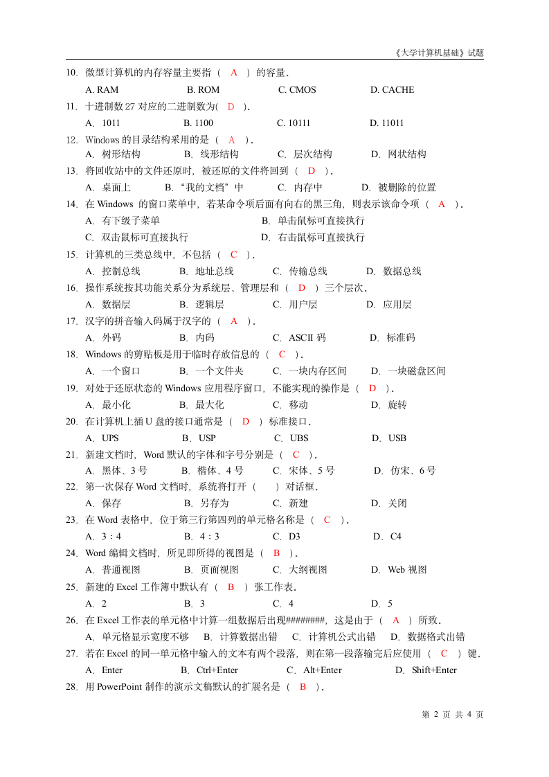 《大学计算机基础》试题第2页