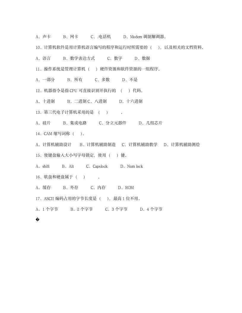 大学计算机基础试题与答案第2页