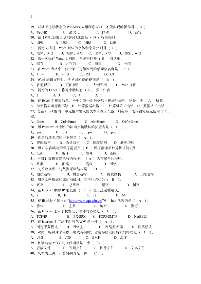 《大学计算机基础》试题库及答案第2页