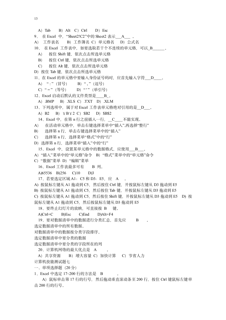 《大学计算机基础》试题库及答案第13页