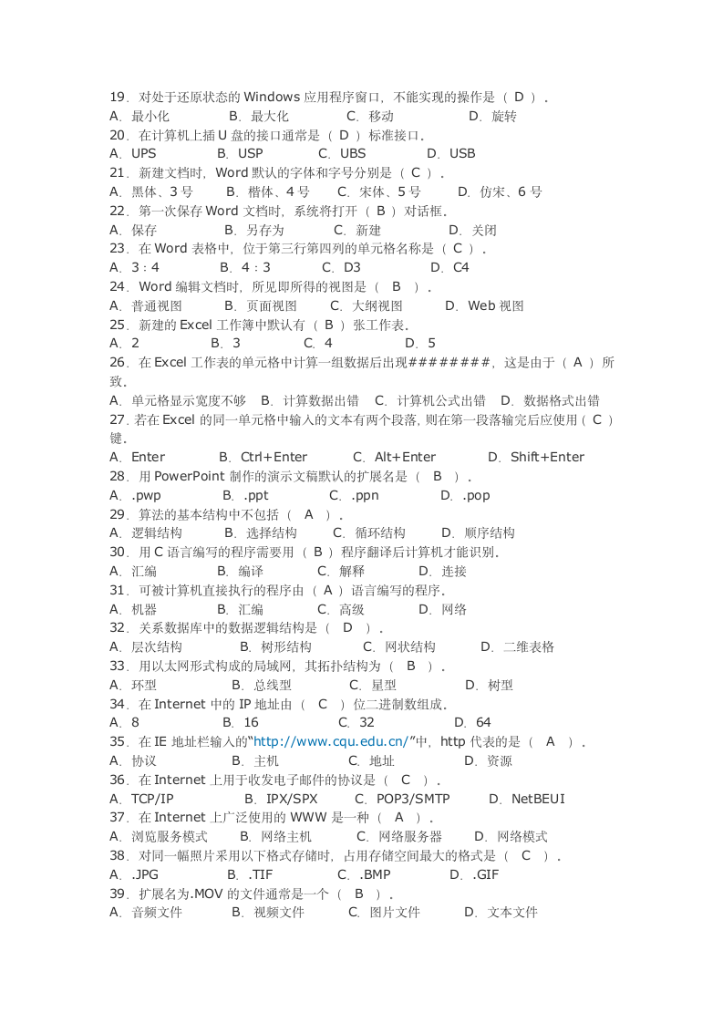 湖南大学计算机基础试题题库及答案第2页