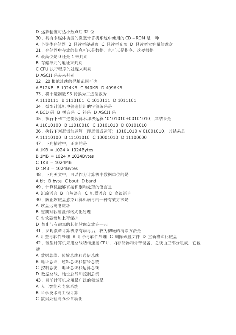 湖南大学计算机基础试题题库及答案第5页