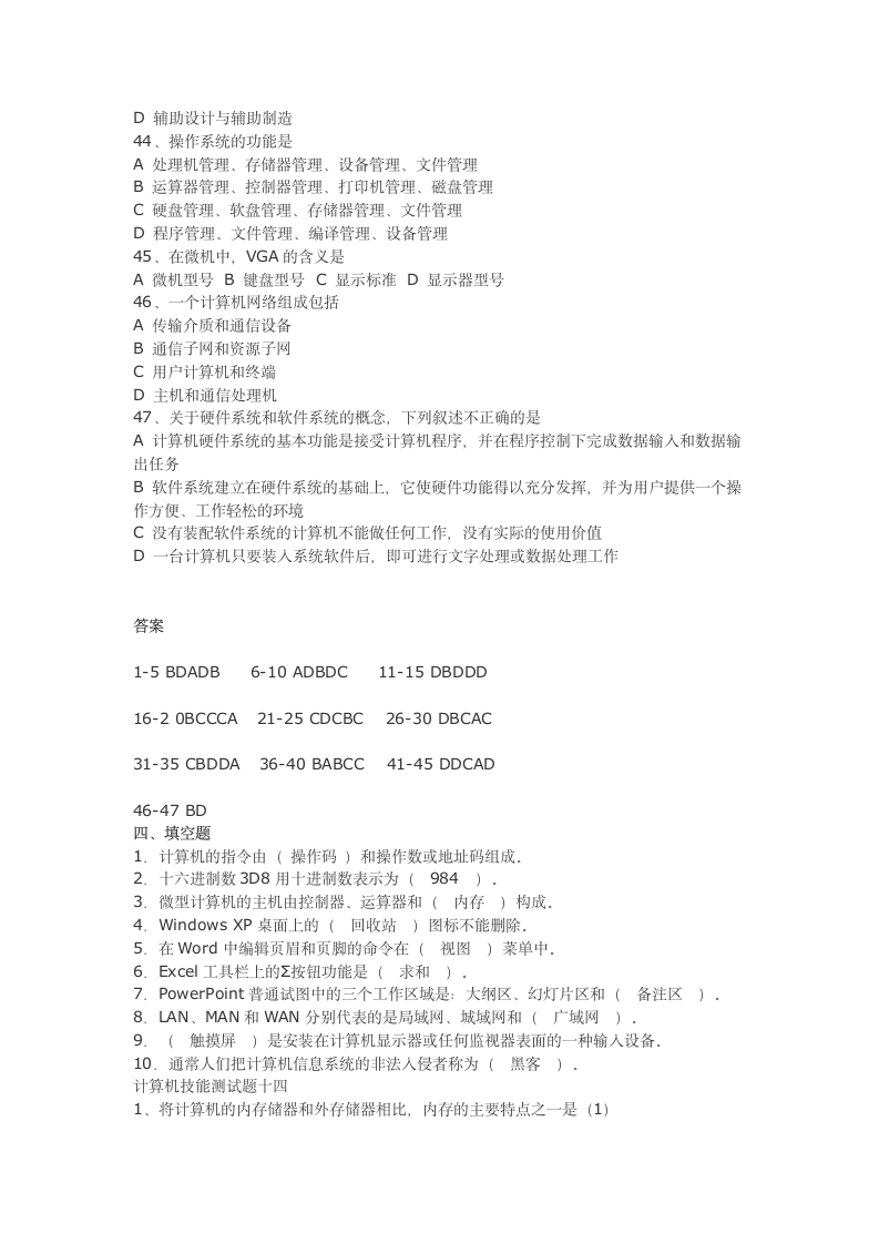 湖南大学计算机基础试题题库及答案第6页