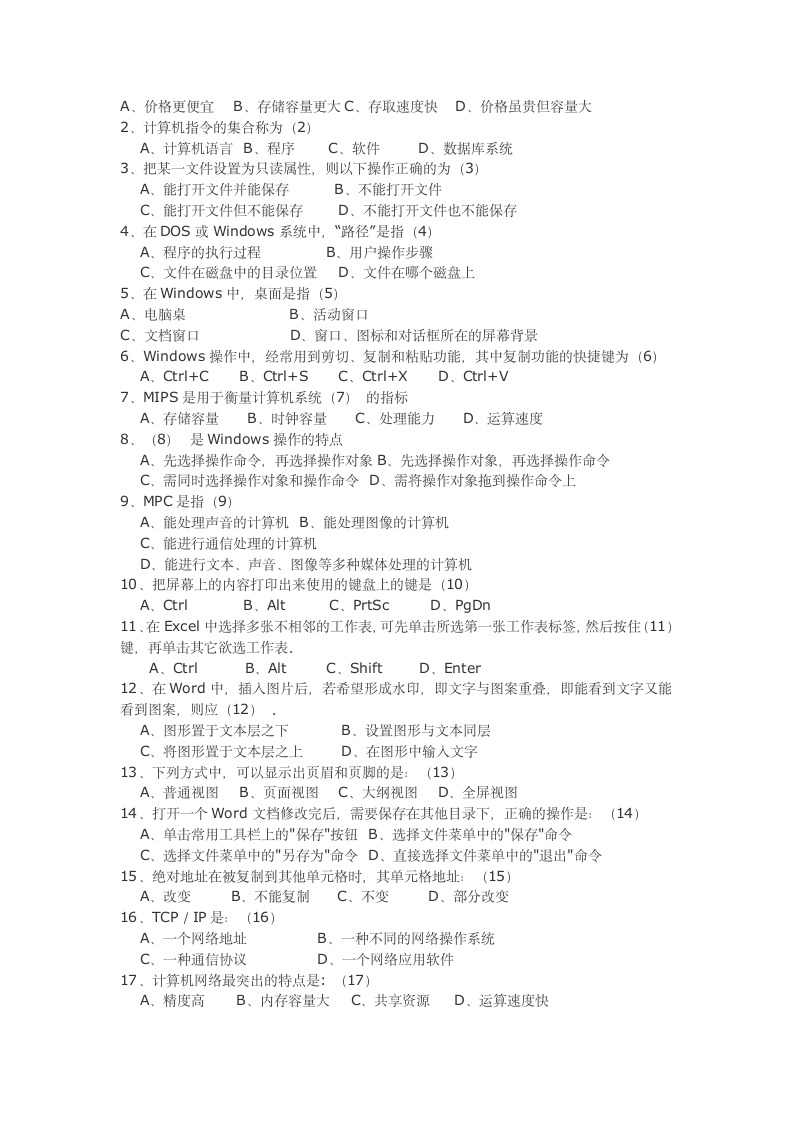 湖南大学计算机基础试题题库及答案第7页