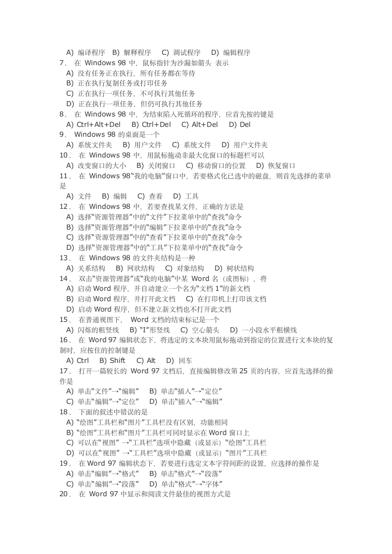 湖南大学计算机基础试题题库及答案第10页