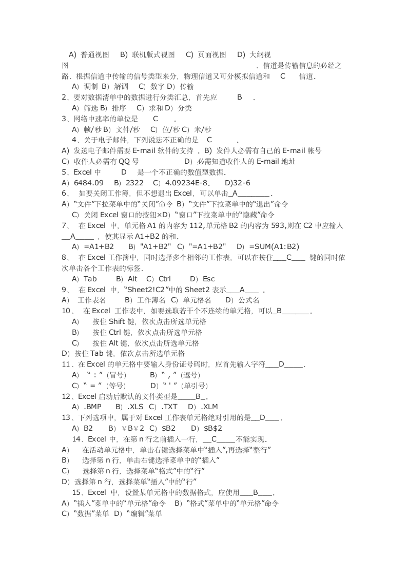 湖南大学计算机基础试题题库及答案第11页