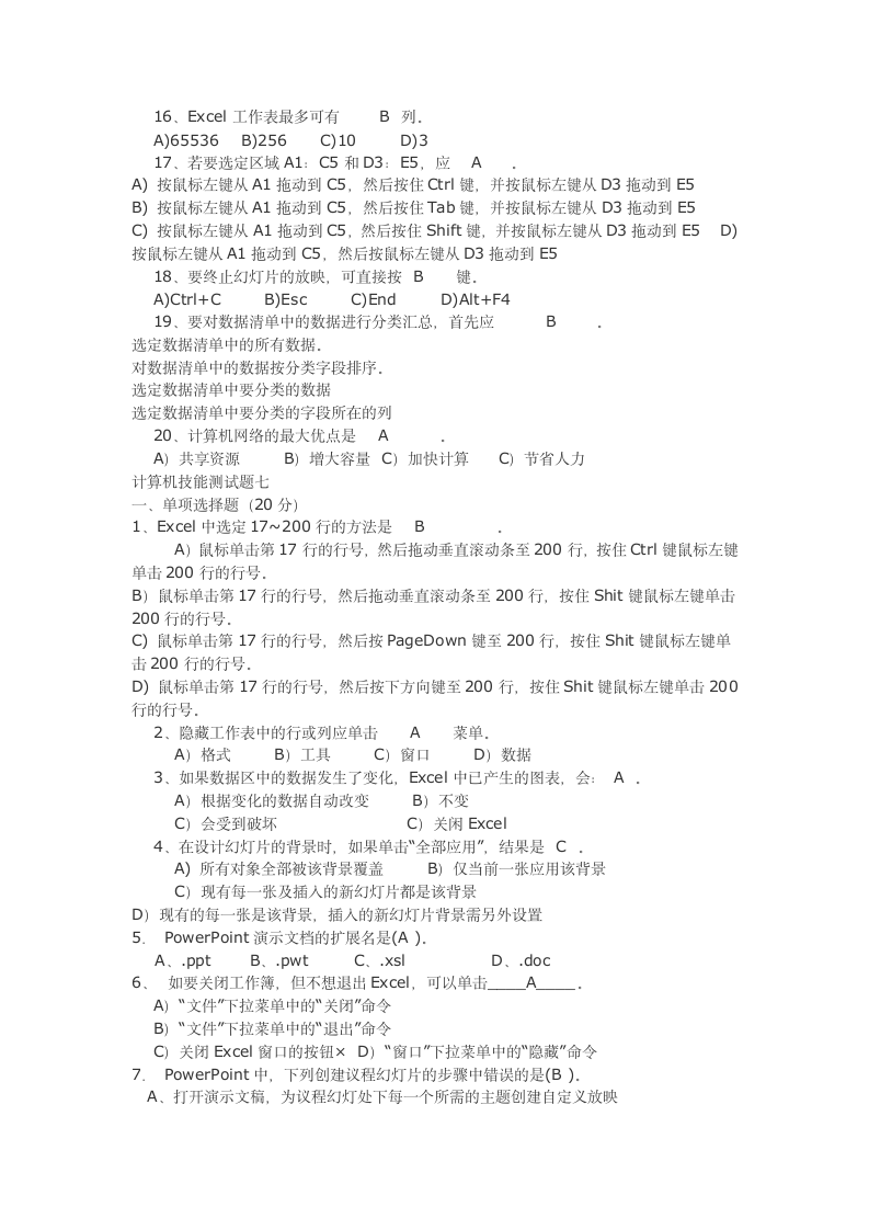 湖南大学计算机基础试题题库及答案第12页