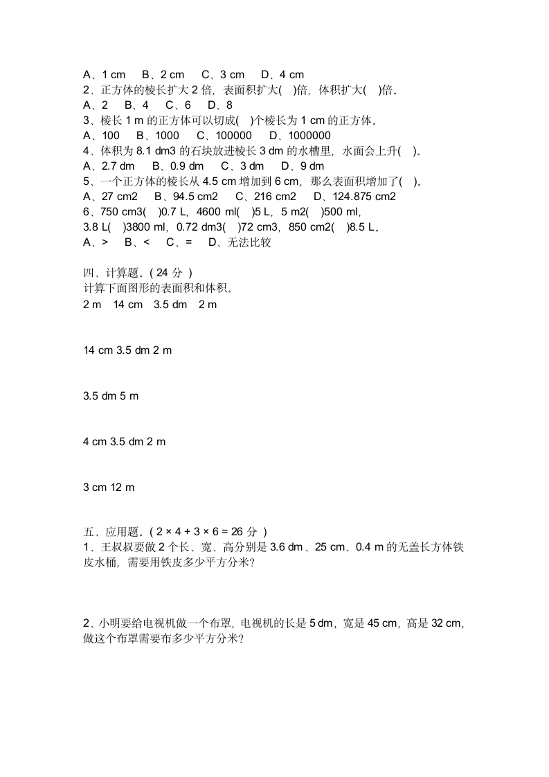 五年级数学期末考试第2页