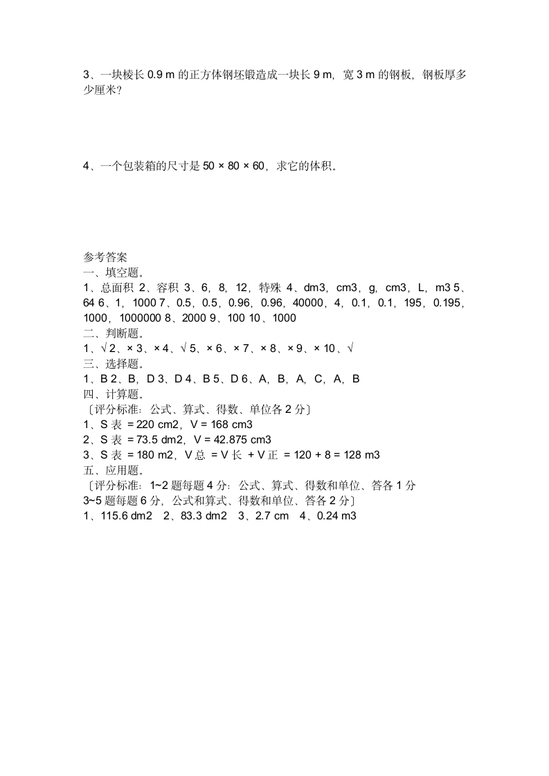 五年级数学期末考试第3页