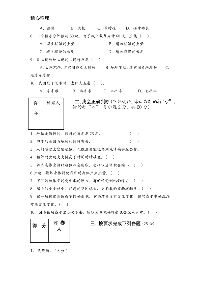 教科版五年级下册科学期末考试试卷及答案第2页