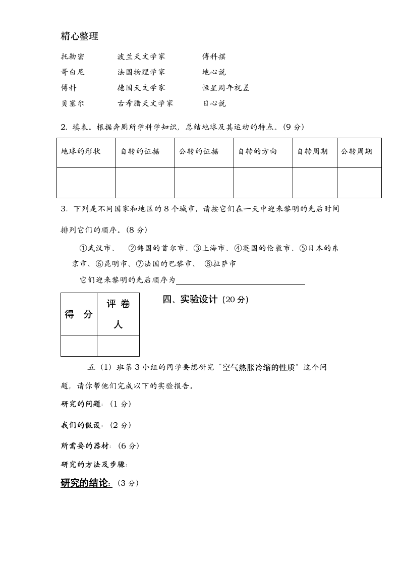 教科版五年级下册科学期末考试试卷及答案第3页