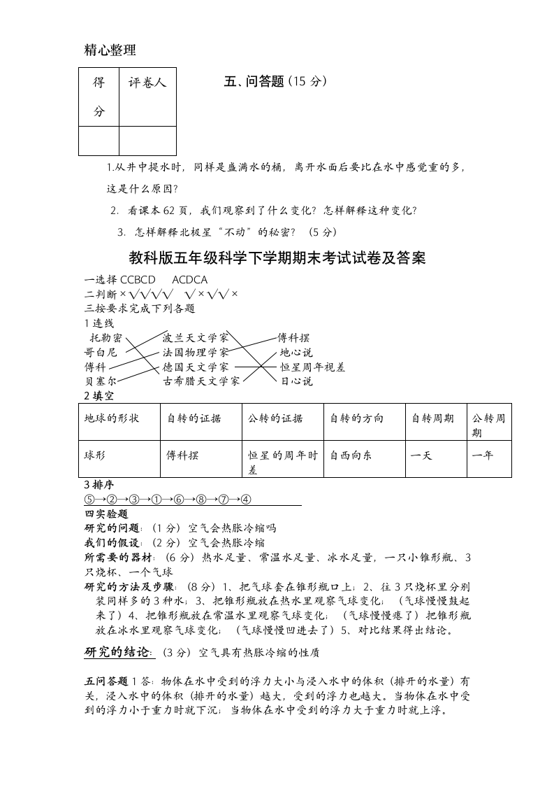 教科版五年级下册科学期末考试试卷及答案第4页