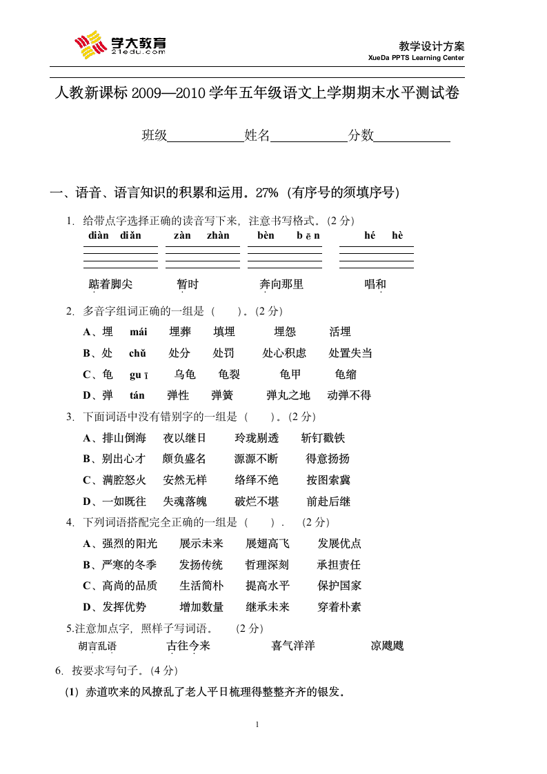 五年级上期末考试试卷第1页