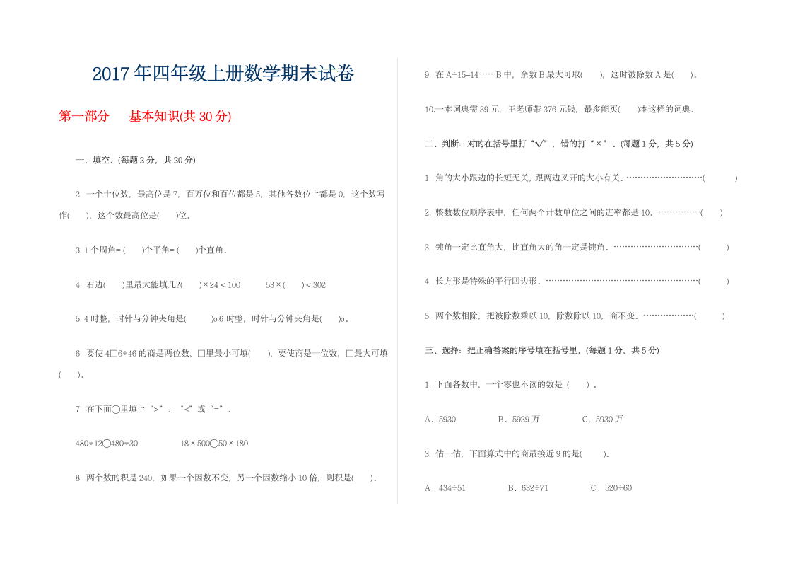 四年级上册数学期末试卷及答案第1页